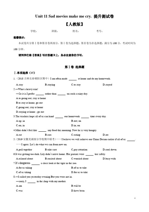 九年级英语Unit 11 单元提升测试卷(学生版)