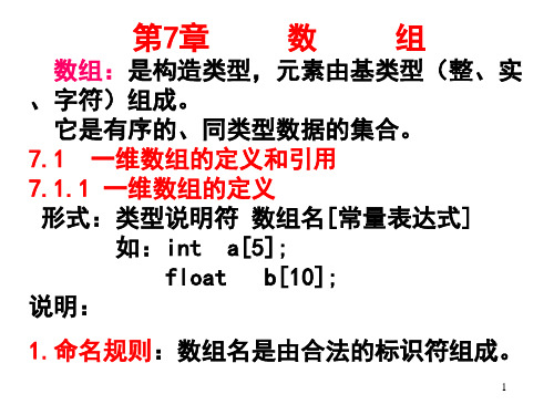 C语言 一维数组的定义和引用 数组幻灯片