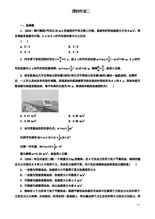 高考物理二轮复习专题一力与运动课时作业新人教