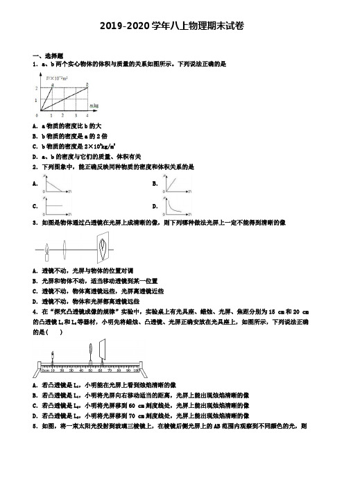 〖精选4套试卷〗山西省晋中市2020年初二(上)物理期末监测模拟试题