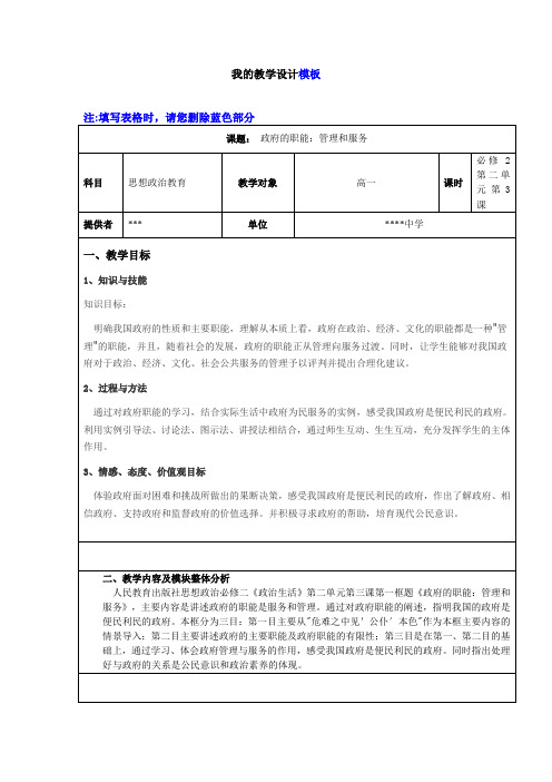 继续教育思想政治教育必修二政府的职能教学设计