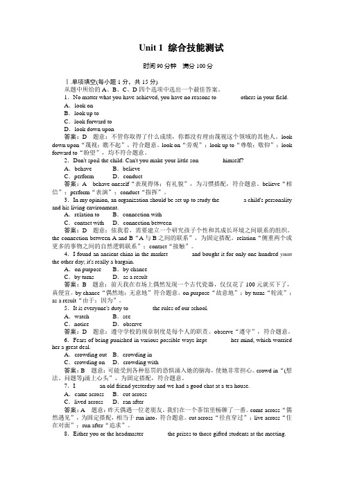 高一英语必修4Unit 1 综合技能测试