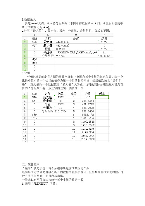 【最新精选】wps中用excel做正态分析