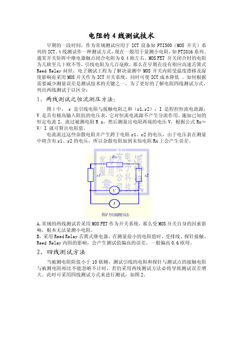 电阻测试方法4