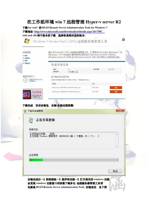 win7工作组下远程管理HyperV的方法(详细图解)