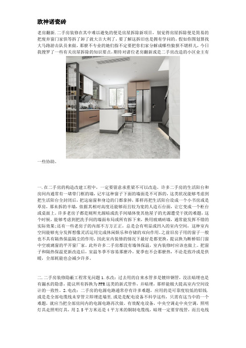 二手房房屋拆除常见问题什么?