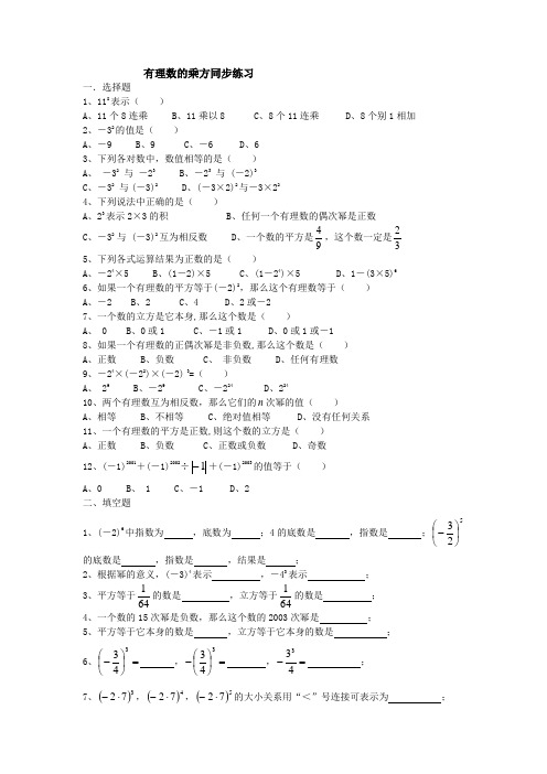 2.11有理数的乘方同步练习