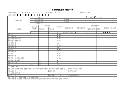 印花税纳税申报(报告)表