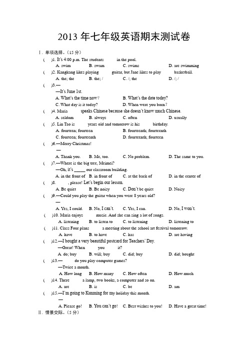 2013年七年级英语期末考试试卷