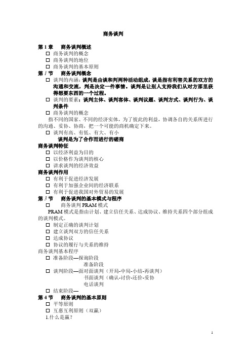 商务谈判文本