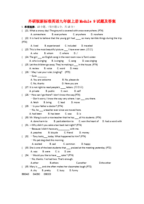 外研版新标准英语九年级上册Module 9试题及答案