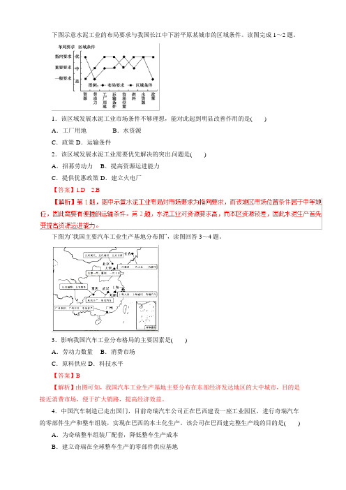 2019年高考地理热点题型和提分秘籍专题24 工业的区位选择(题型专练) 含解析