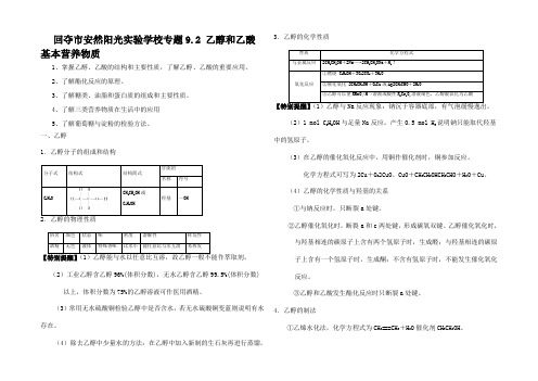 高考化学一轮复习9.2 乙醇和乙酸 基本营养物质(讲)试题