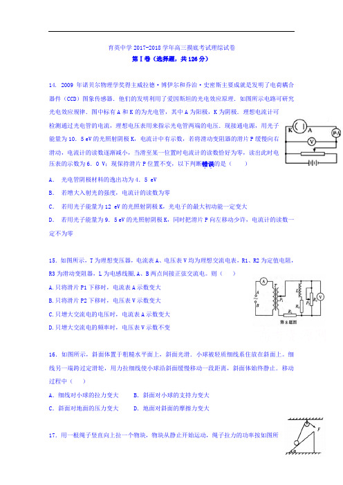 山西省太原市育英中学2017-2018学年高三摸底考试理综物理试卷