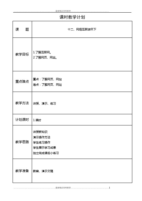 最新小学信息技术 西交大版 三年级上册第十二课