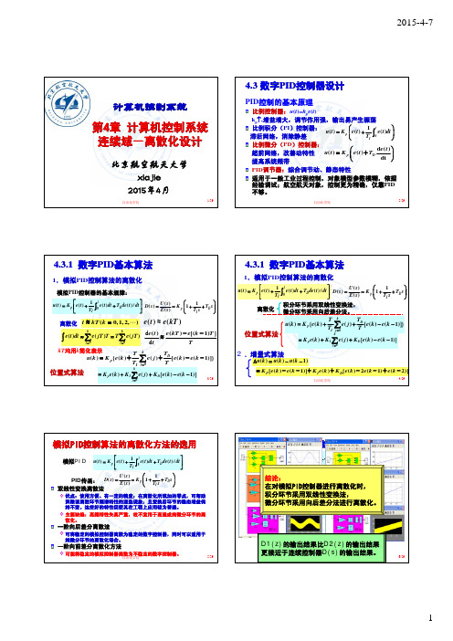 计算机控制系统_PID_带例子