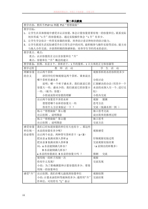 四年级下学期数学第二单元教案