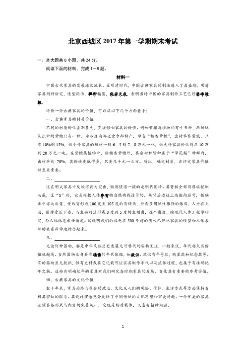 2017年西城区第一学期期末语文试题汇总