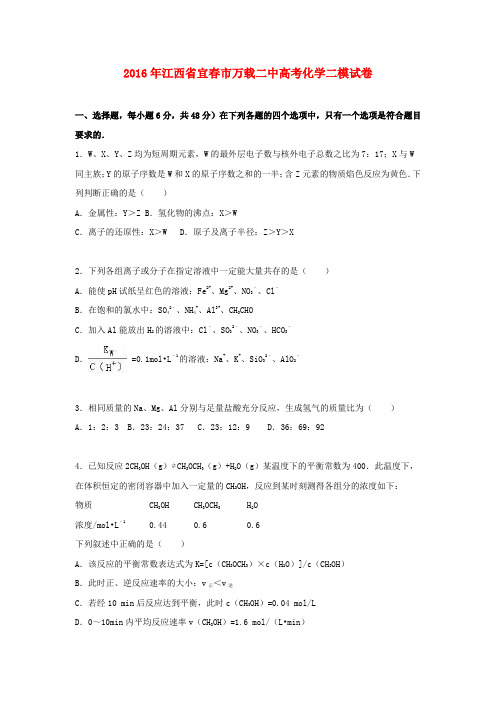 江西省宜市万载二中高考化学二模试卷(含解析)