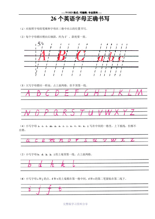 26个英文字母标准书写