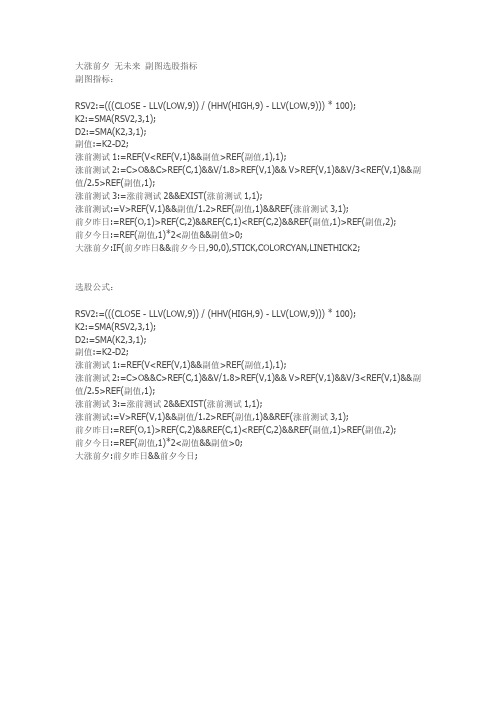 通达信指标公式源码大涨前夕 无未来 副图选股指标