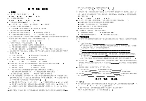 新教材八年级上物理第六章第一节质量第二节密度练习题及答案