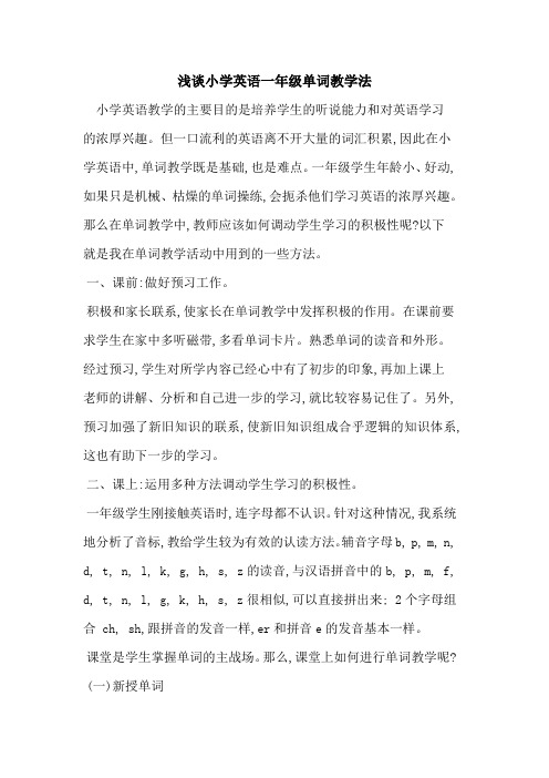 小学英语一年级单词教学法