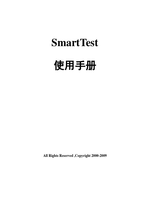 SmartTest 使用手册