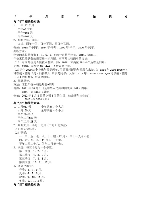 三年级数学年月日知识点51349