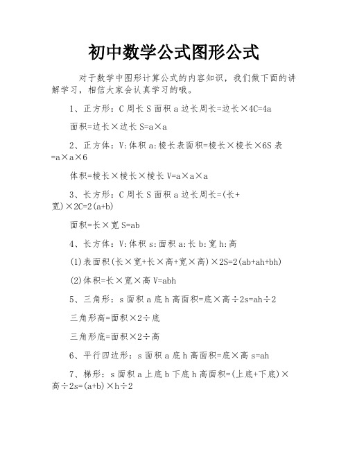 初中数学公式图形公式