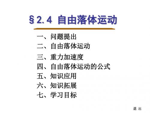 高一物理自由落体运动3(2019年8月整理)