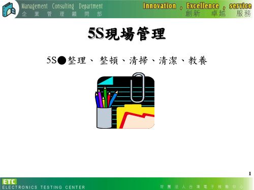 5S现场管理教材(PPT 50页)