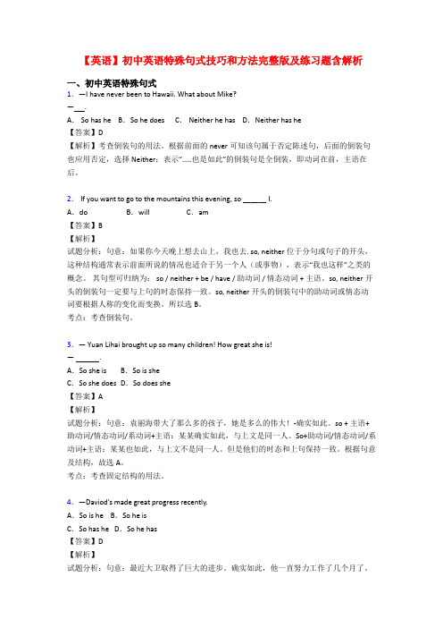 【英语】初中英语特殊句式技巧和方法完整版及练习题含解析