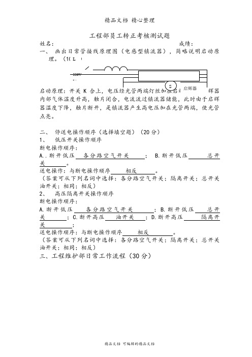 工程部员工转正考核测试题(答案)