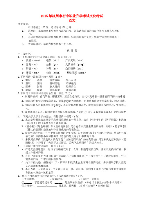 浙江省杭州市2015年中考语文真题试题(含答案) (1)