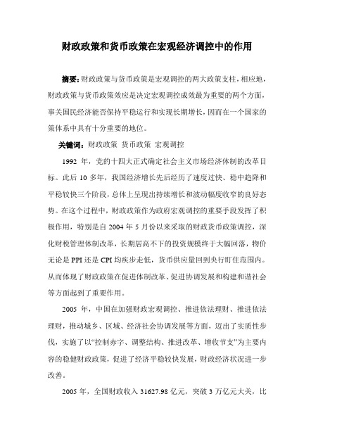 运用政府经济学的基本原理和相关知识,对我国政府宏观经济管理的政策进行分析撰写一篇不少于1500字的小论文