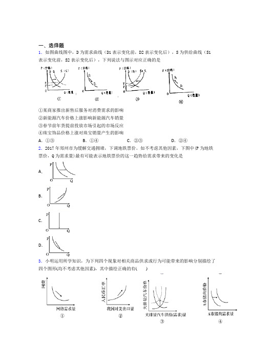 最新时事政治—价格变动对互替商品需求影响的经典测试题含答案(1)