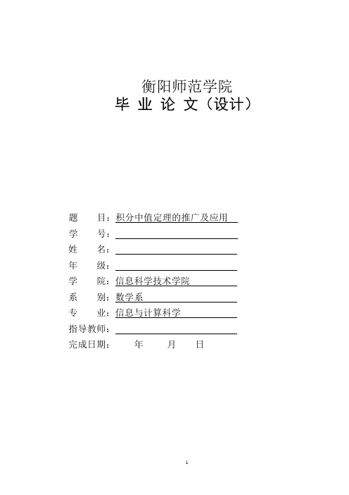 积分中值定理的推广及应用(论文)