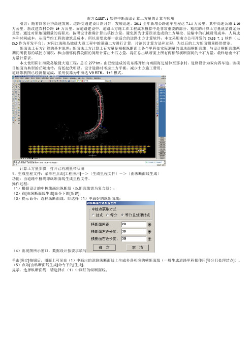 开思断面法土方算量