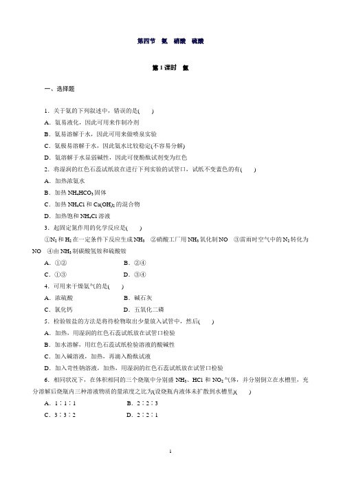 高一化学人教版必修1课时训练：4.4.1氨Word版含解析