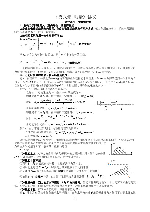 《动量》讲义