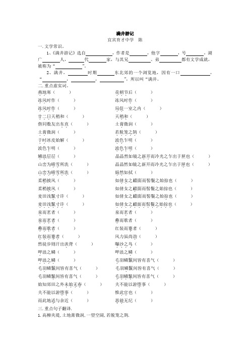 满井游记基础知识归纳