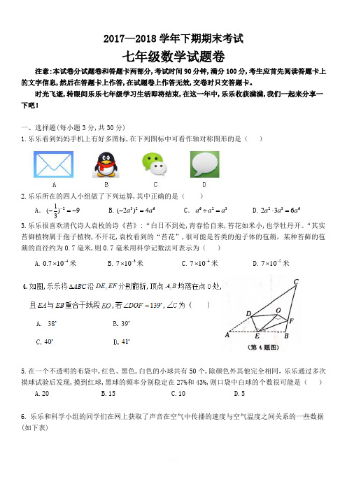 郑州市2017—2018下期期末考试数学试卷及参考答案