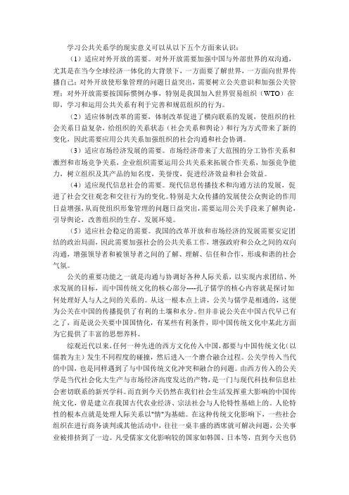 学习公共关系学的现实意义