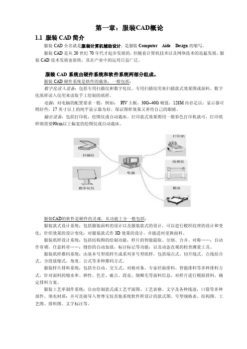 服装CAD基础知识