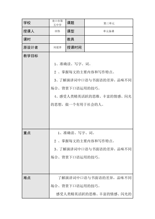 第三单元单元备课