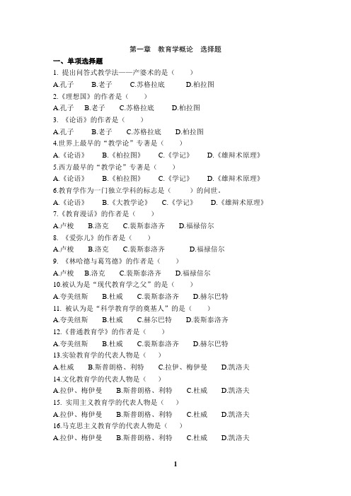 教育学基础选择题题库