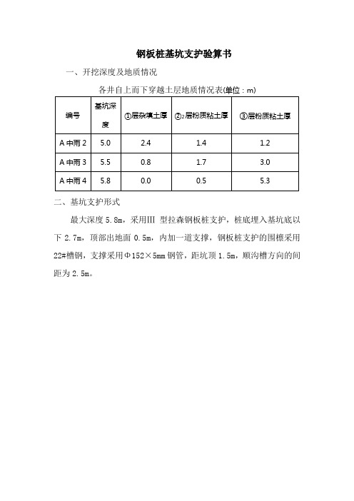 钢板桩基坑支护验算书