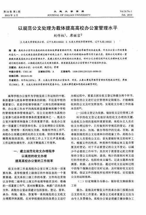 以规范公文处理为载体提高高校办公室管理水平