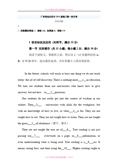 【名师解析】广东省汕头四中高三第一次月考英语试题 Word版含解析